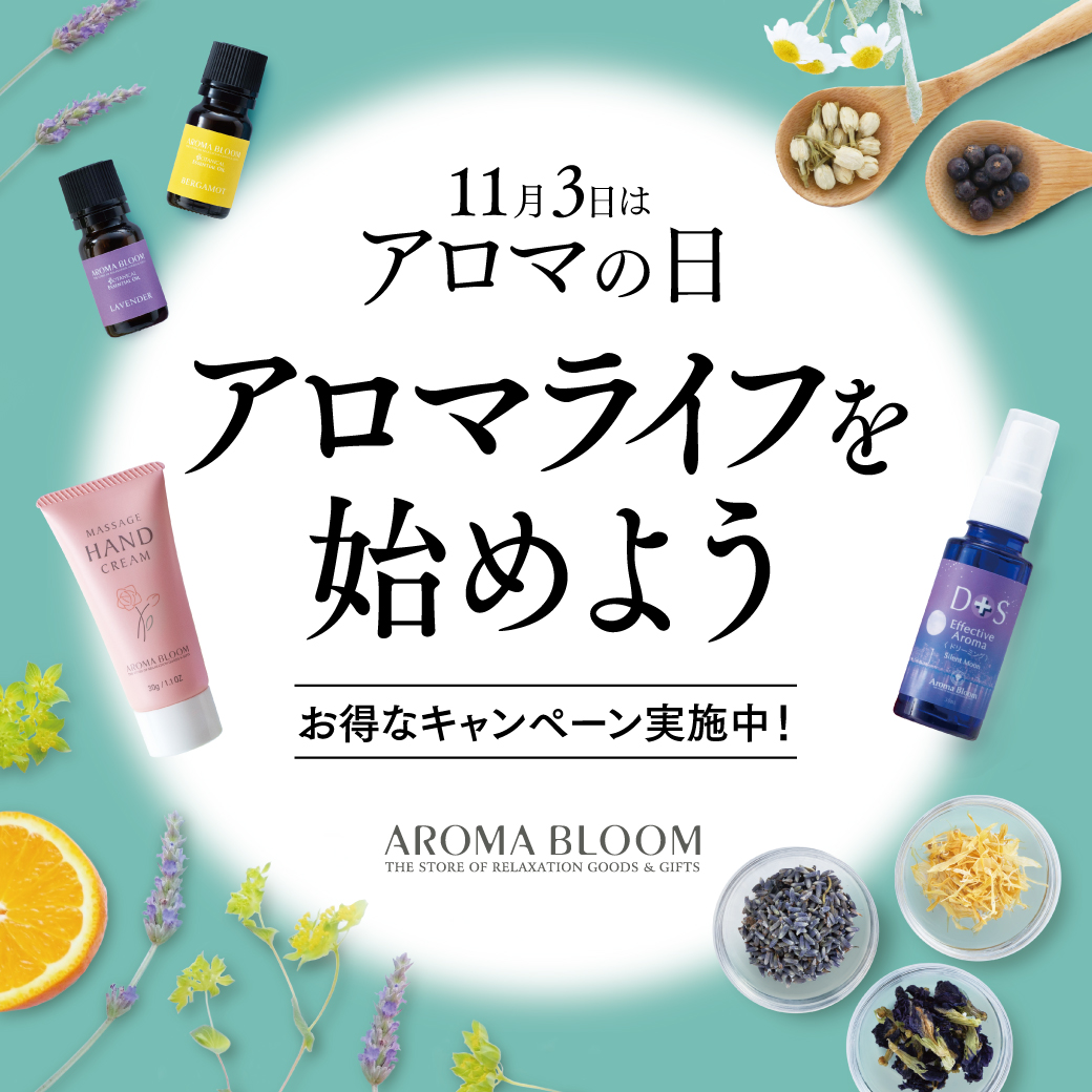【納品】アロマの日_LINE用画像.jpg