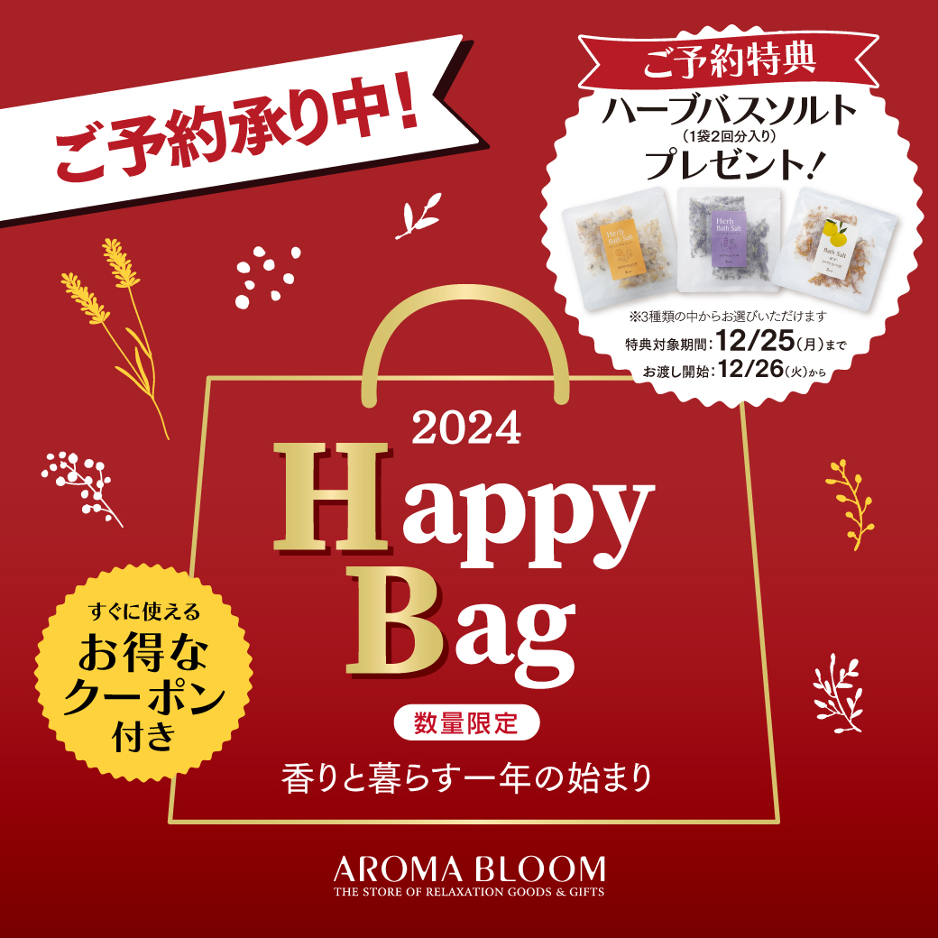 Aroma Bloom | アロマ・リラクゼーショングッズのアロマブルーム