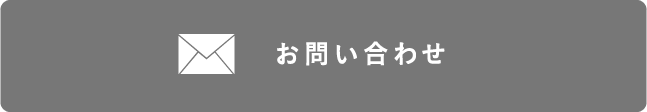 お問合せ